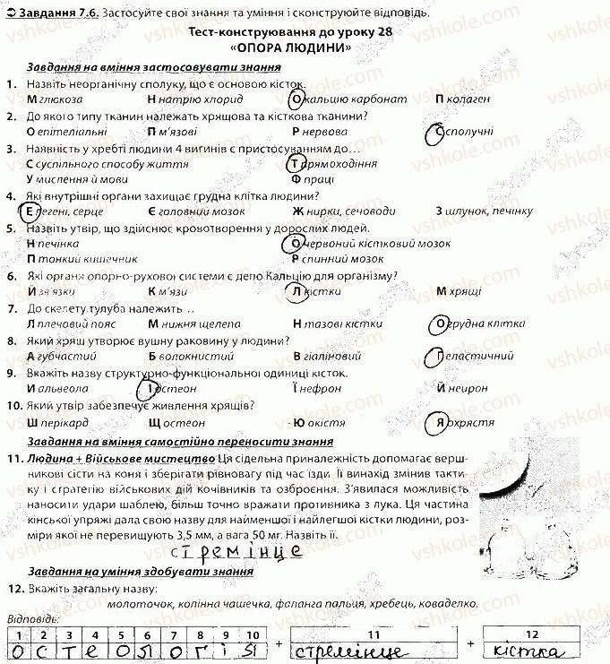 фото задание 6 - блок 7 - поурочне оцінювання