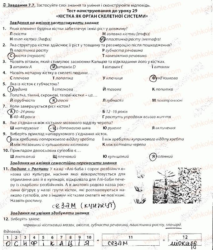 фото задание 7 - блок 7 - поурочне оцінювання