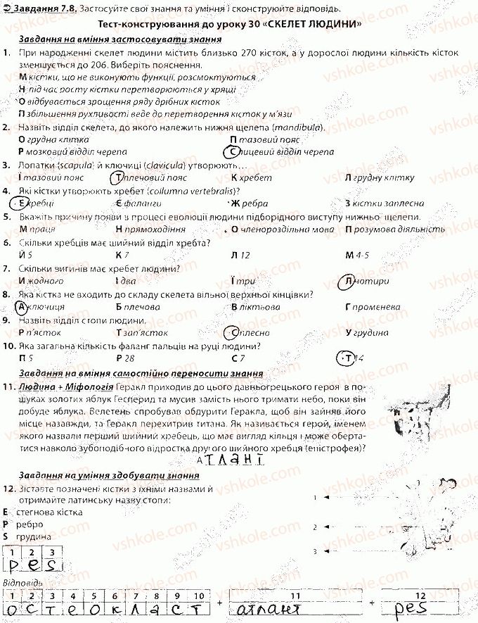 фото задание 8 - блок 7 - поурочне оцінювання