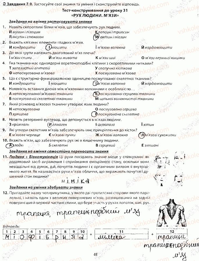 фото задание 9 - блок 7 - поурочне оцінювання
