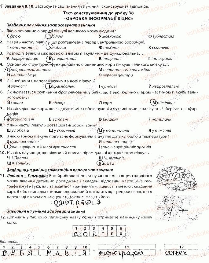 фото задание 10 - блок 8 - поурочне оцінювання