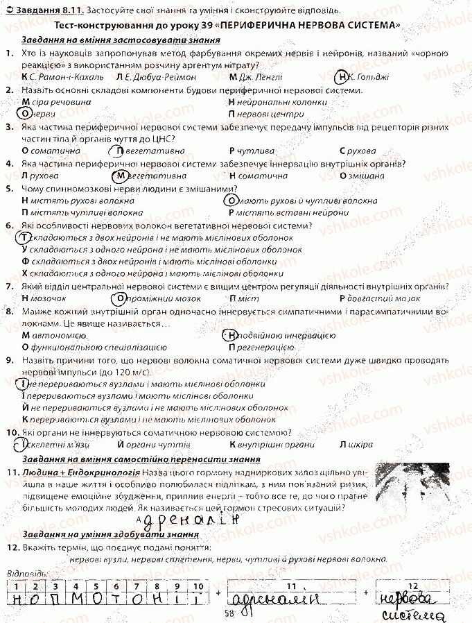 фото задание 11 - блок 8 - поурочне оцінювання