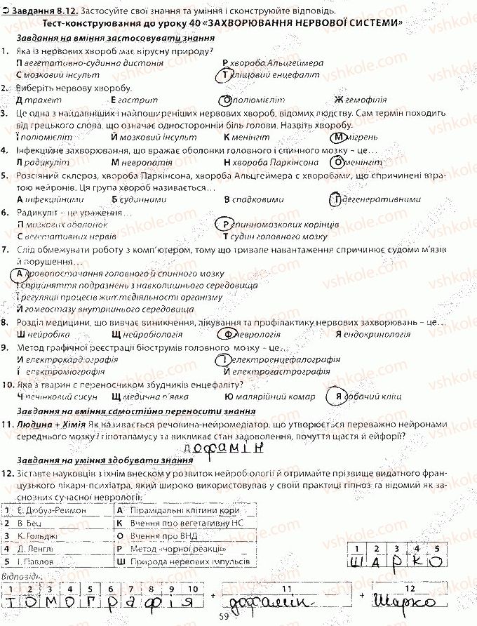 фото задание 12 - блок 8 - поурочне оцінювання