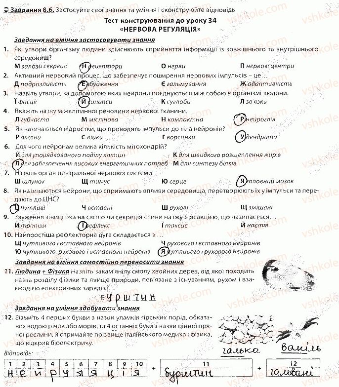 фото задание 6 - блок 8 - поурочне оцінювання
