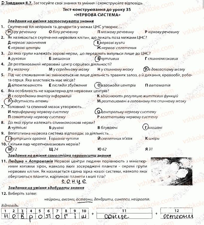 фото задание 7 - блок 8 - поурочне оцінювання
