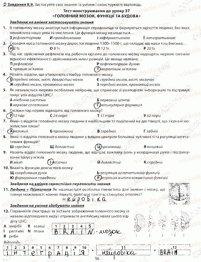 фото задание 9 - блок 8 - поурочне оцінювання