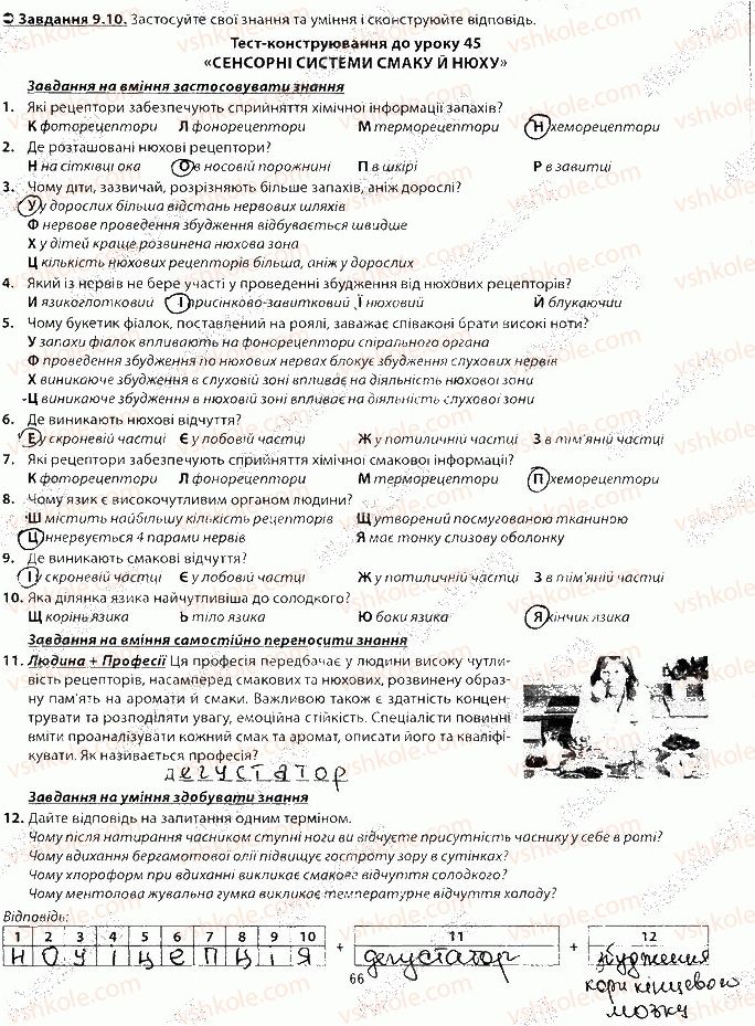 фото задание 10 - блок 9 - поурочне оцінювання