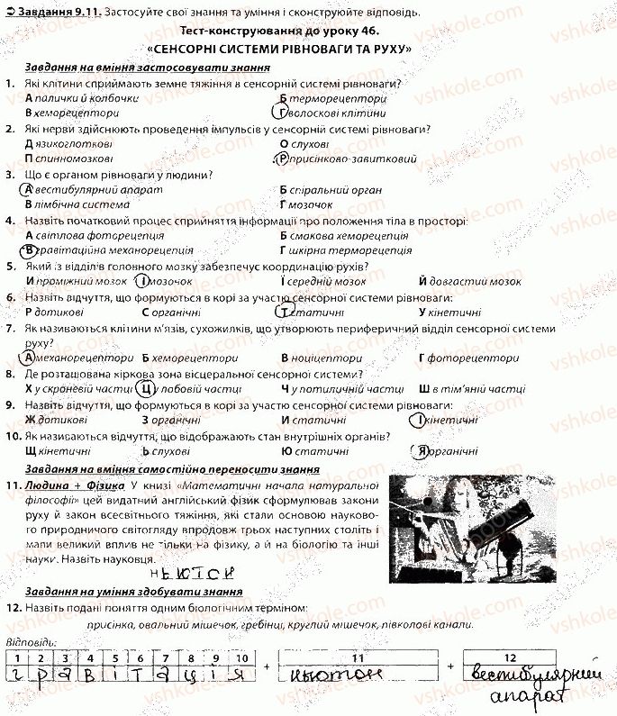 фото задание 11 - блок 9 - поурочне оцінювання