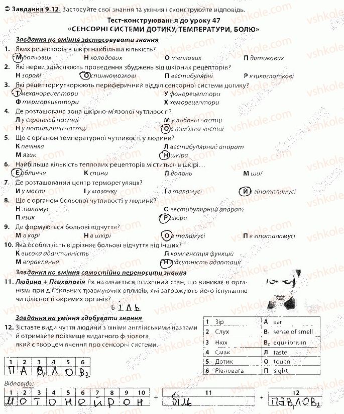 фото задание 12 - блок 9 - поурочне оцінювання