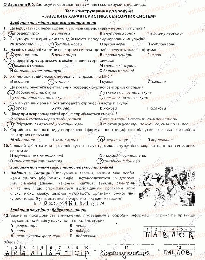 фото задание 6 - блок 9 - поурочне оцінювання