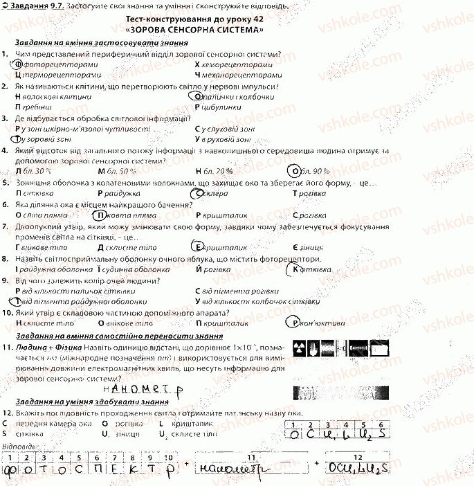 фото задание 7 - блок 9 - поурочне оцінювання