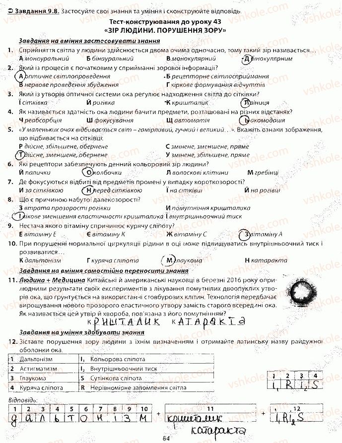 фото задание 8 - блок 9 - поурочне оцінювання