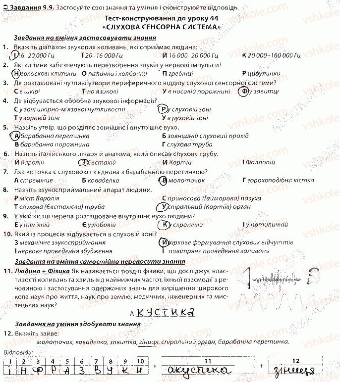 фото задание 9 - блок 9 - поурочне оцінювання