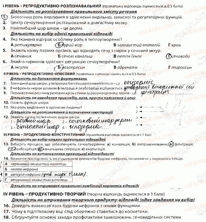 фото задание в2 - тема 5 - тематичне оцінювання