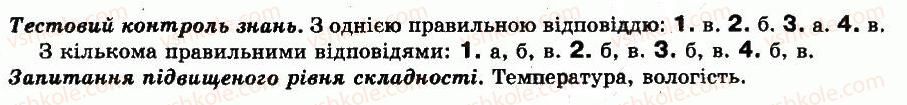 фото задание відповіді - § 58. вплив діяльності людини на угруповання тварин. охорона тваринного світу - організми і середовище життя
