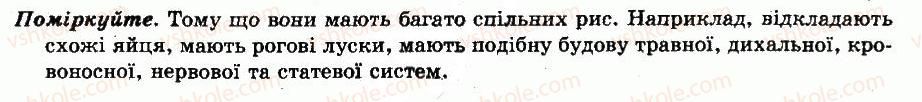фото задание відповіді - § 59. основні етапи історичного розвитку тваринного світу - організми і середовище життя