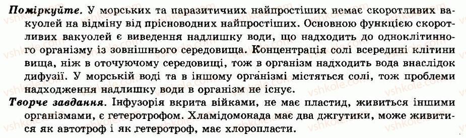 фото задание відповіді - § 10. найпростіші - мешканці водойм і ґрунту - тема 1. підцарство одноклітинні тварини, або найпростіші - різноманітність тварин