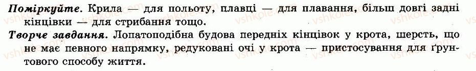 фото задание відповіді - § 48. загальна характеристика ссавців. зовнішня будова. покриви - тема 10. клас ссавці, або звірі - різноманітність тварин