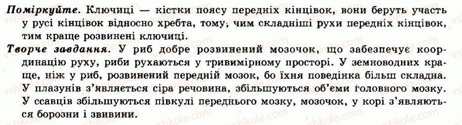 фото задание відповіді - § 49. внутрішня будова ссавців - тема 10. клас ссавці, або звірі - різноманітність тварин