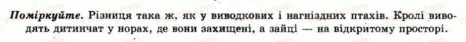 фото задание відповіді - § 52. плацентарні ссавці. гризуни, зайцеподібні, непарнокопитні та парнокопитні - тема 10. клас ссавці, або звірі - різноманітність тварин