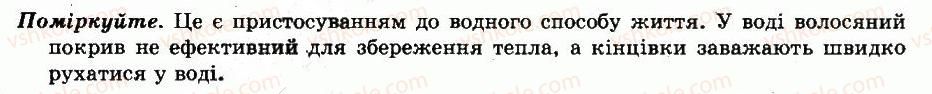 фото задание відповіді - § 53. плацентарні ссавці. хижі. ластоногі. китоподібні - тема 10. клас ссавці, або звірі - різноманітність тварин