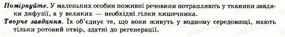 фото задание відповіді - § 15. загальна характеристика плоских червів. війчасті черви - тема 3. черви - різноманітність тварин
