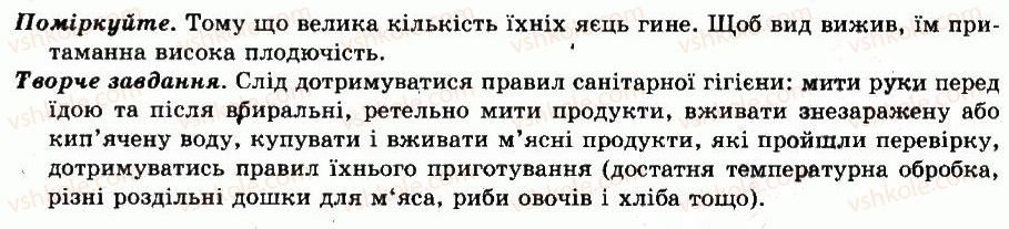 фото задание відповіді - § 16. плоскі черви - паразити людини і тварин - тема 3. черви - різноманітність тварин