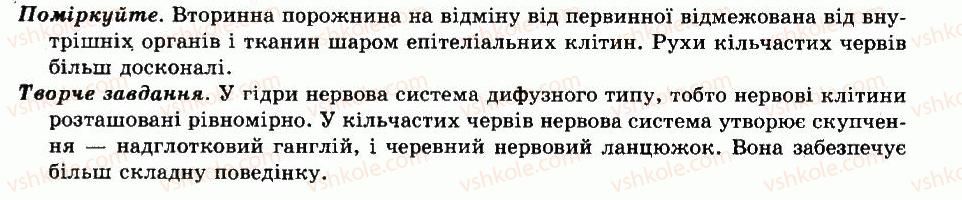 фото задание відповіді - § 18. загальна характеристика типу кільчасті черви - тема 3. черви - різноманітність тварин