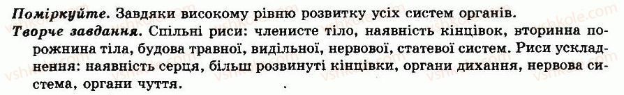фото задание відповіді - § 20. загальна характеристика членистоногих - тема 4. тип членистоногі - різноманітність тварин