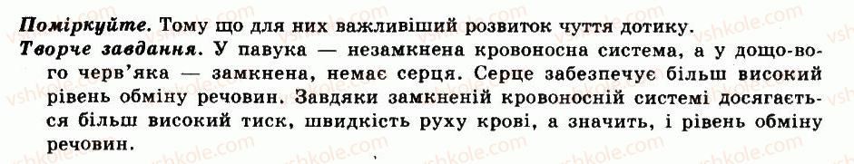 фото задание відповіді - § 22. павуки. особливості будови та життєдіяльності - тема 4. тип членистоногі - різноманітність тварин