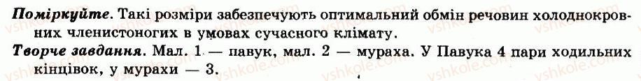 фото задание відповіді - § 23. різноманітність павукоподібних - тема 4. тип членистоногі - різноманітність тварин