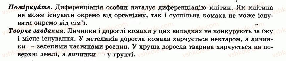 фото задание відповіді - § 25. особливості поведінки та розвиток комах - тема 4. тип членистоногі - різноманітність тварин