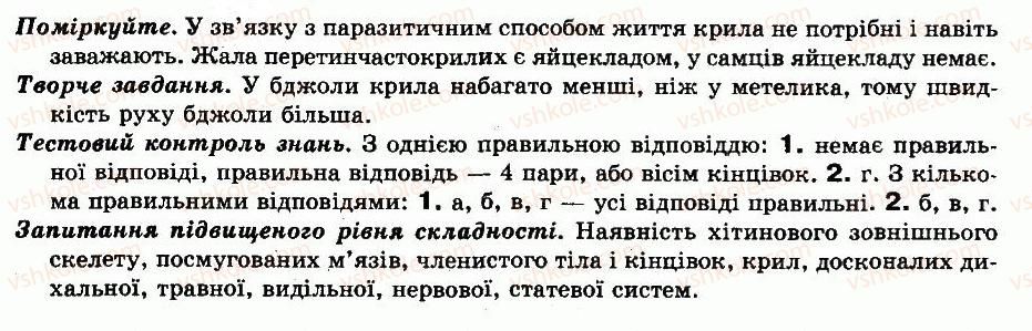 фото задание відповіді - § 26. різноманітність комах - тема 4. тип членистоногі - різноманітність тварин