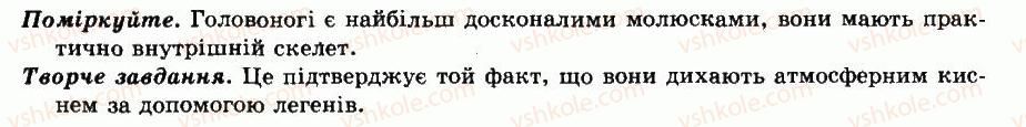 фото задание відповіді - § 28. різноманітність молюсків. класи черевоногі та головоногі - тема 5. молюски, або м’якуни - різноманітність тварин