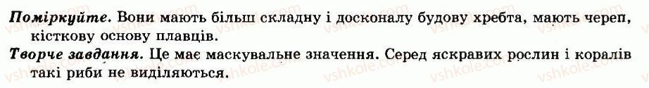 фото задание відповіді - § 32. підтип черепні. зовнішня будова риб - тема 6. тип хордові. безчерепні. риби - різноманітність тварин