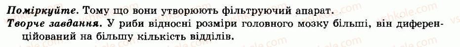 фото задание відповіді - § 33. внутрішня будова риб - тема 6. тип хордові. безчерепні. риби - різноманітність тварин