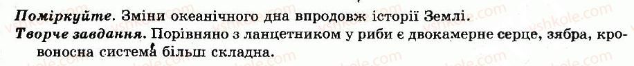 фото задание відповіді - § 34. сезонні явища в житті риб. поведінка риб - тема 6. тип хордові. безчерепні. риби - різноманітність тварин