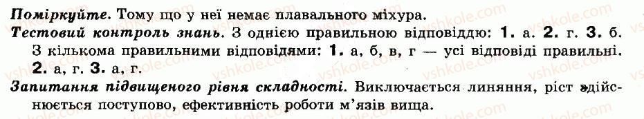 фото задание відповіді - § 36. клас кісткові риби. загальна характеристика та різноманітність - тема 6. тип хордові. безчерепні. риби - різноманітність тварин