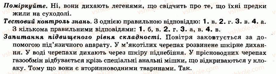 фото задание відповіді - § 41. різноманітність плазунів. їхнє господарське значення та охорона - тема 8. клас плазуни, або рептилії - різноманітність тварин