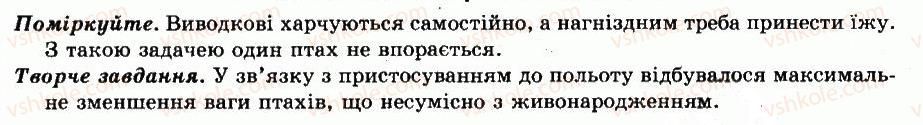фото задание відповіді - § 44. сезонні явища у житті птахів. розмноження та розвиток птахів - тема 9. клас птахи - різноманітність тварин