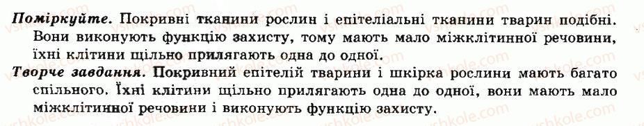 фото задание відповіді - § 4. тканини тварин - тварини
