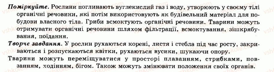 фото задание відповіді - § 5. основні процеси життєдіяльності тварин - тварини