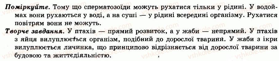 фото задание відповіді - § 7. розмноження та розвиток тварин - тварини