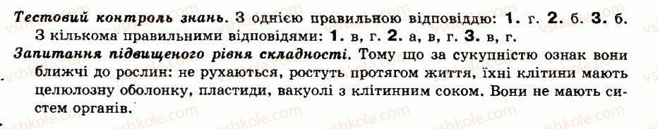 фото задание відповіді - § 2. різноманітність і класифікація тварин. роль тварин у природі та житті людини - вступ
