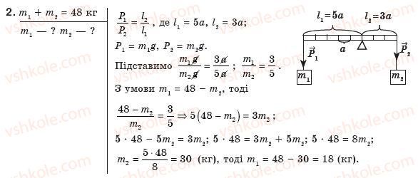 фото задание 2 - впр 15 - § 15. момент сили. умова рівноваги важеля - розділ 2. взаємодія тіл