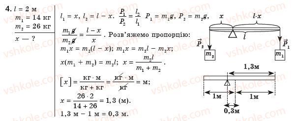 фото задание 4 - впр 15 - § 15. момент сили. умова рівноваги важеля - розділ 2. взаємодія тіл