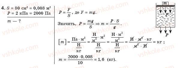 фото задание 4 - впр 18 - § 18. тиск газів та рідин. закон паскаля - розділ 2. взаємодія тіл