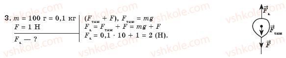 фото задание 3 - впр 25 - § 25. судноплавство та повітроплавання - розділ 2. взаємодія тіл