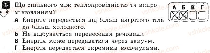 фото задание 1 - варіант 1 - 1. способи зміни внутрішньої енергїї - контроль теоретичних знань