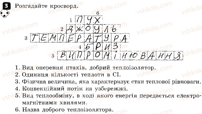 фото задание 3 - варіант 1 - 1. способи зміни внутрішньої енергїї - контроль теоретичних знань